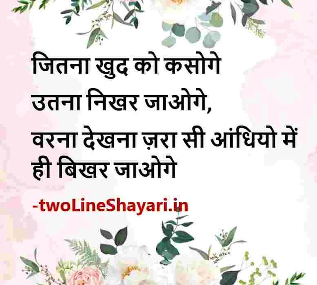 motivational hindi quotes images, motivational hindi thought image, motivational thought images in hindi