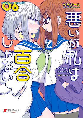 悪いが私は百合じゃない raw Waruiga Watashi wa Yuri Janai 第01-06巻