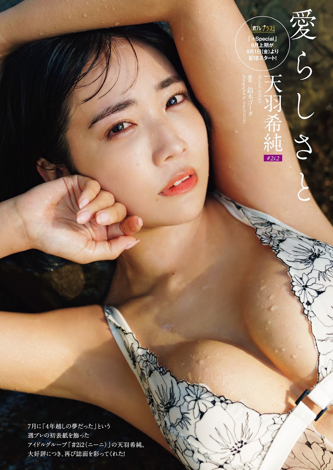 Amau Kisumi 天羽希純, Weekly Playboy 2023 No.37 (週刊プレイボーイ 2023年37号) img 2