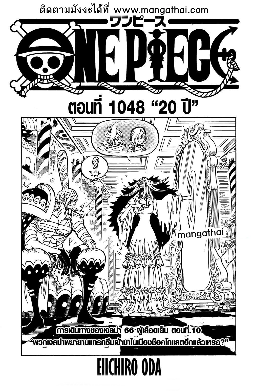 One Piece - หน้า 1