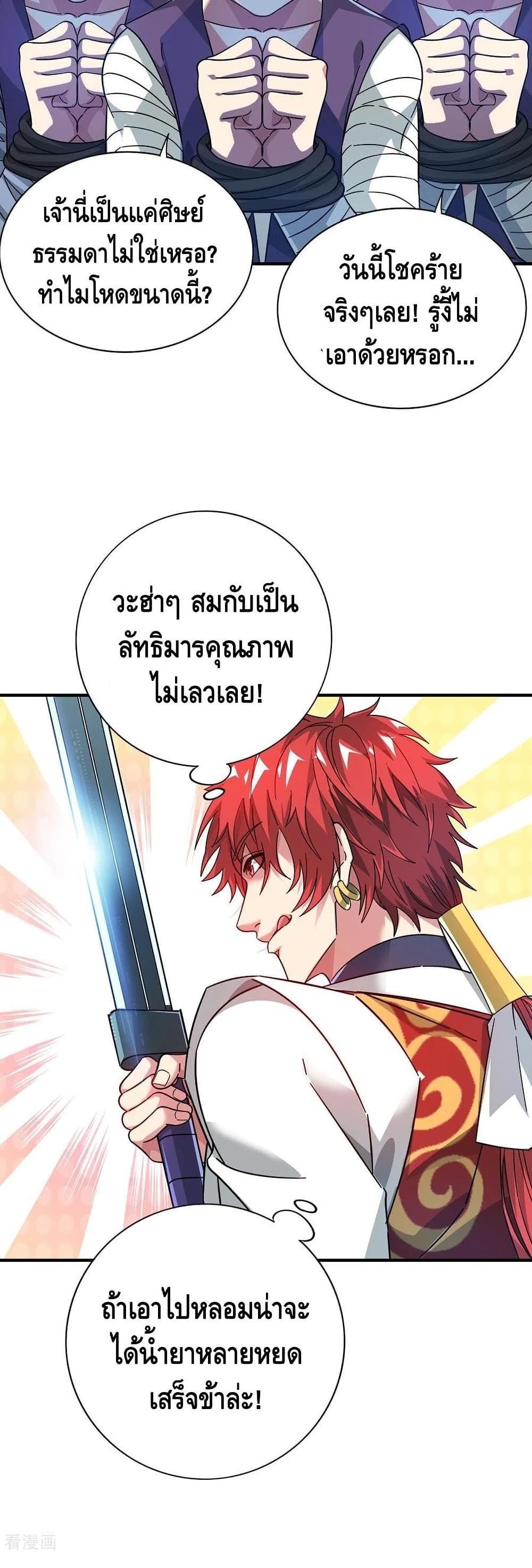 Eternal First Son-in-law ตอนที่ 213