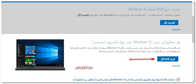 كيفية تثبيت Windows 10 باستخدام USB قابل للاقلاع