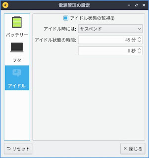 Lubuntu 20.04 自動的にサスペンドする方法