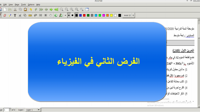 الفرض الثاني في مادة العلوم الفيزيائية والتكنولوجيا -نموذج رقم2