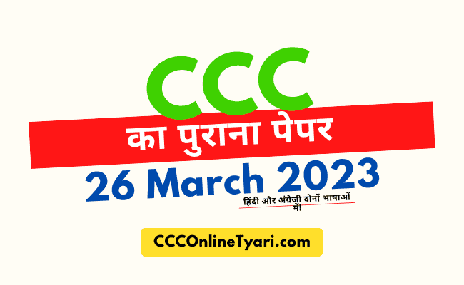 Ccc Online Question Paper In Hindi 26 March 2023,Ccc Back Paper In Hindi Pdf 26 March 2023,Ccc Paper In Hindi Online Test 26 March 2023,