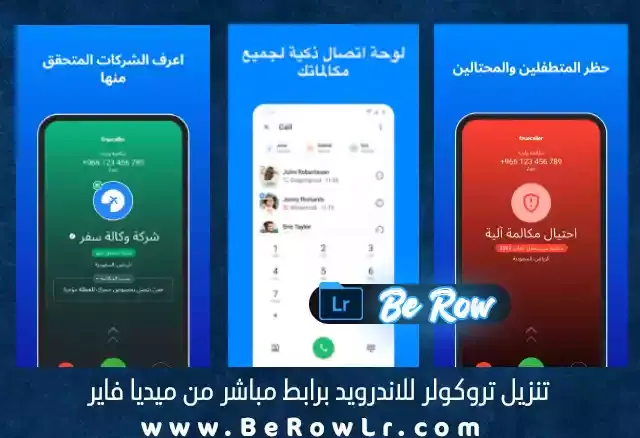 تنزيل برنامج تروكولر TrueCaller 2024 لمعرفة هوية المتصل