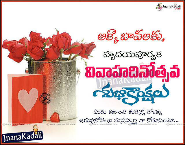 Best Telugu  Marriage  Anniversary  Greetings Wedding  Wishes 