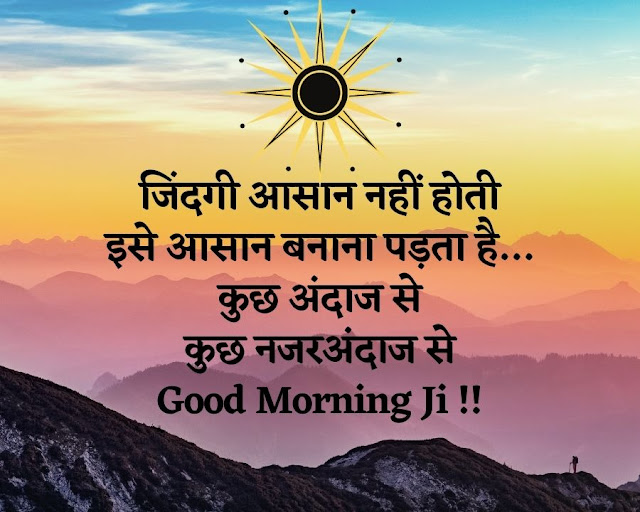 suprabhat suvichar