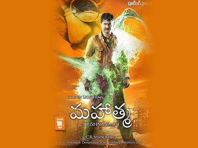 Mahatma (2009) Telugu Movie MP3 Songs