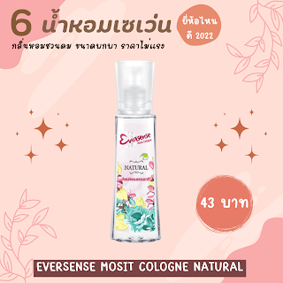 Eversense Mosit Cologne Natural databet666