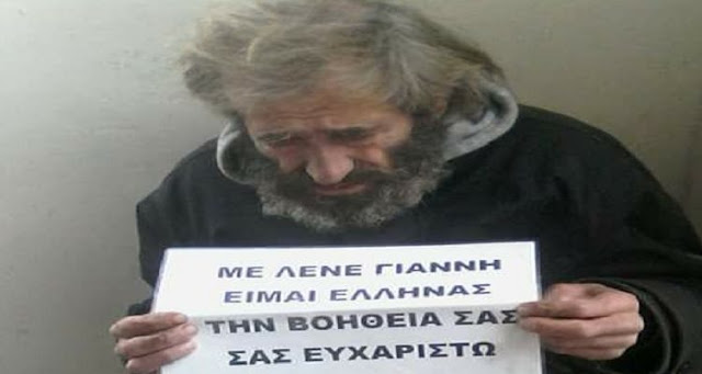 ΝΤΡΟΠΗ ΣΑΣ ΞΕΦΤΙΛΕΣ ! ..Φασίστας και ρατσιστής και αυτός ο Άστεγος έγραψε ότι είναι Έλληνας σε χαρτί και ζητάει λεφτά ! 