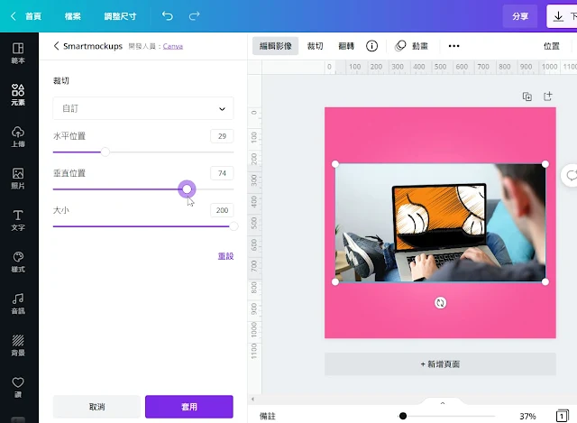 Canva｜Smartmockups擬真套用更新