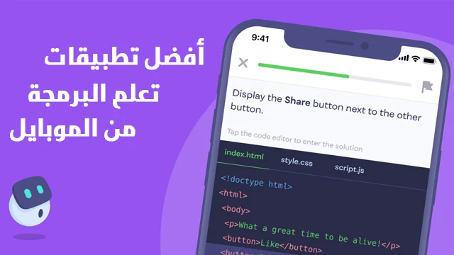 افضل-تطبيقات-تعلم-البرمجة-من-الموبايل-مجانا-للاندرويد-والايفون