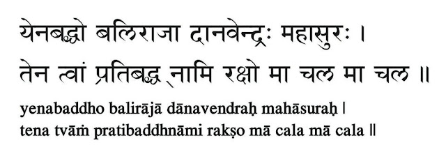 Raksha Bandhan Mantra