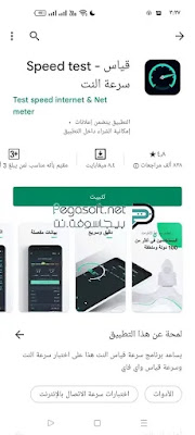 تحميل برنامج قياس سرعة النت