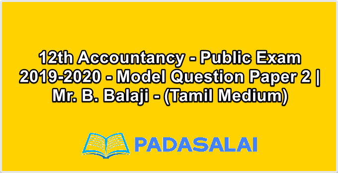 12th Accountancy - Public Exam 2019-2020 - Model Question Paper 2 | Mr. B. Balaji - (Tamil Medium)