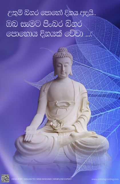 Binara poya day wishes in sinhala - පිංබර බිනර පොහෝ දිනයක් වේවා ! - 83 - බිනර පොහොය දිනයේ වැදගත් කම