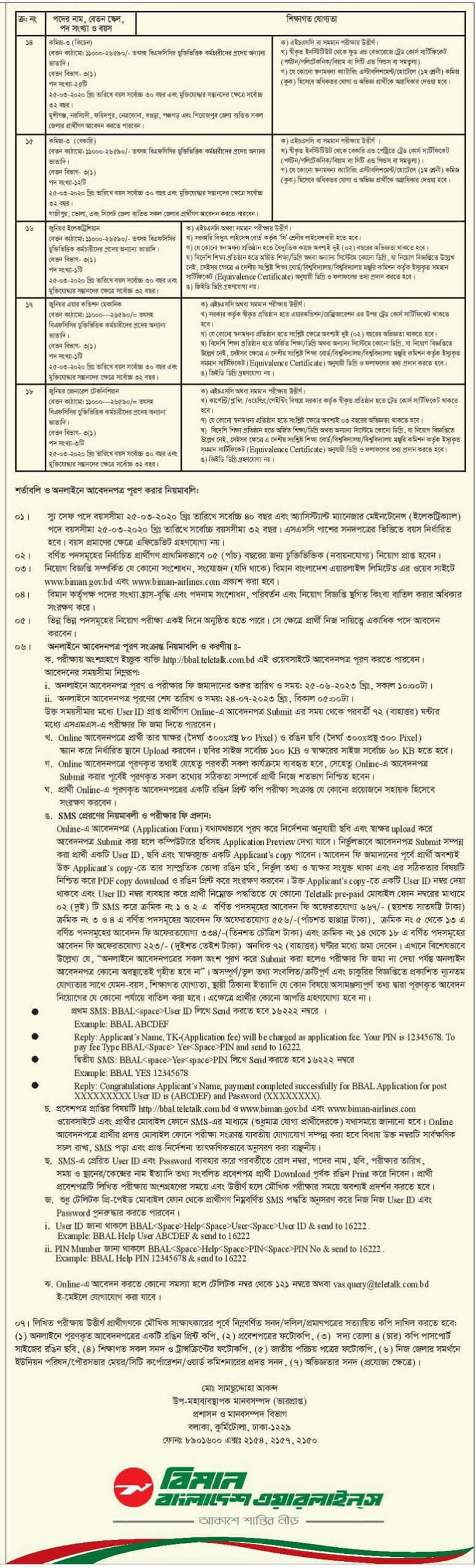 বিমান বাংলাদেশ এয়ারলাইন্স নিয়োগ বিজ্ঞপ্তি  ২০২৩ | Biman Bangladesh Airlines BBAL Job Circular 2023