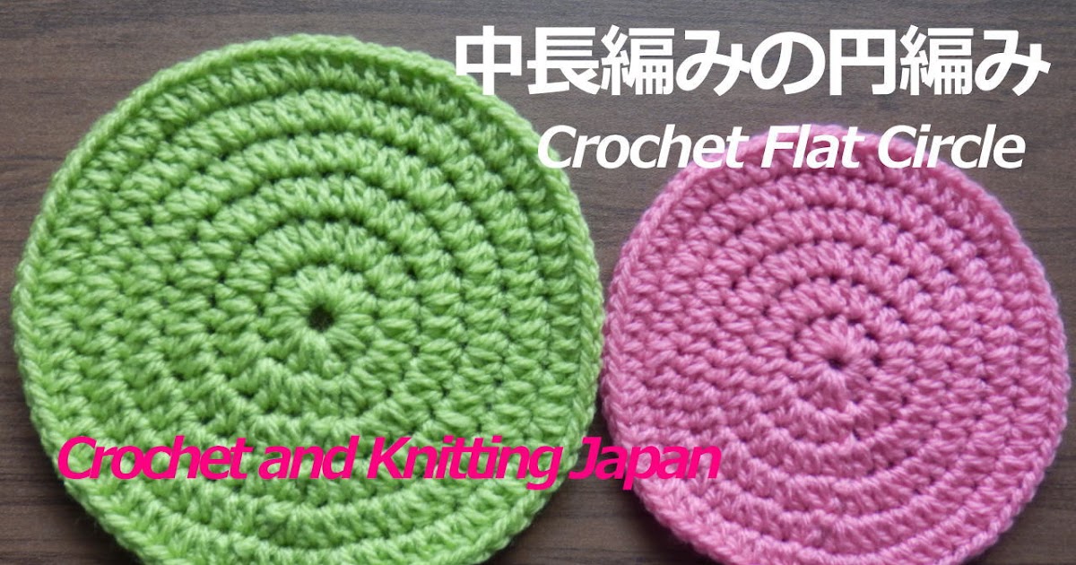 かぎ編み Crochet Japan クロッシェジャパン 円編み 中長編み6段まで かぎ針編み初心者さん 編み図 字幕解説 Crochet Flat Circle Crochet And Knitting Japan