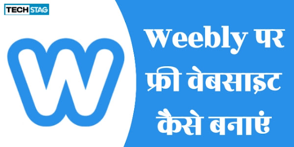 Weebly पर फ्री में वेबसाइट कैसे बनाए? Weebly Website Tutorial in hindi