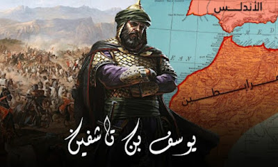 قصة يوسف بن تاشفين