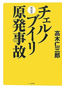 チェルノブイリ原発事故