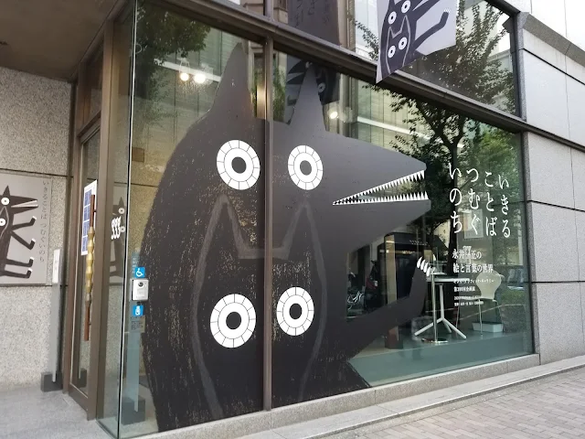 銀座グラフィックギャラリーの永井一正展