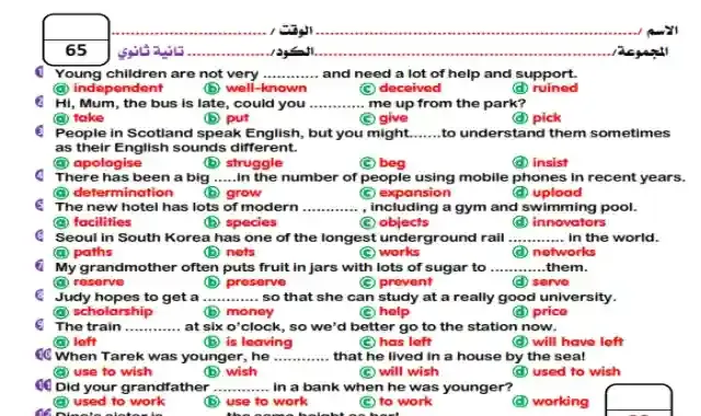 اجمل امتحان لغة انجليزية شامل للصف الثانى الثانوى الترم الثانى 2022 اعداد كتاب العمالقة