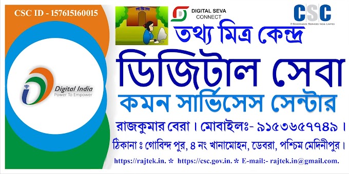 CSC Services - Digital Seva Portal Through PACS Booklet Bengali