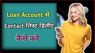 loan account se contact list delete