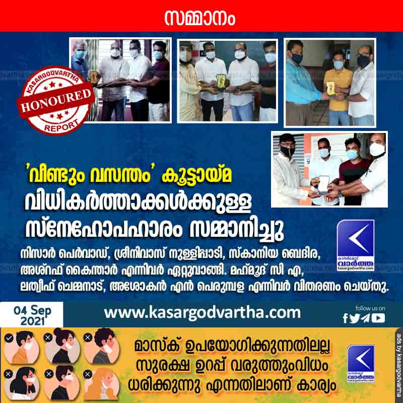 Kasaragod, Kerala, News, Award, Committee, Panchayath, Director, SSLC batch community handed over gifts to judges.