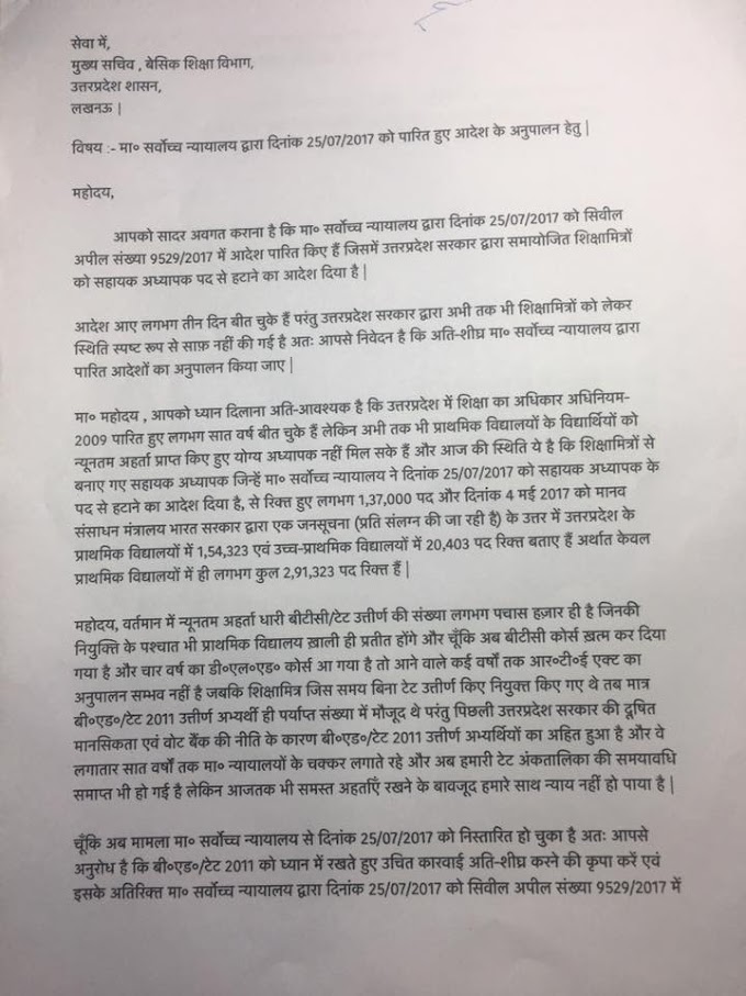 हिंमाशु राणा की सुप्रीमकोर्ट के निर्णय के अनुपालन को लेकर फेसबुक पोस्ट