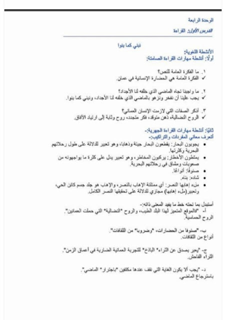 حل اسئلة الوحدة الرابعة اللغة العربية للصف الثامن الفصل الاول 2023-2024
