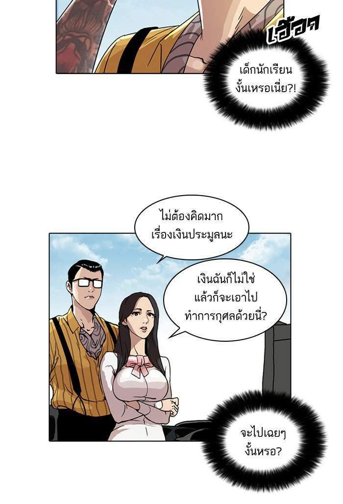 Lookism ตอนที่ 26