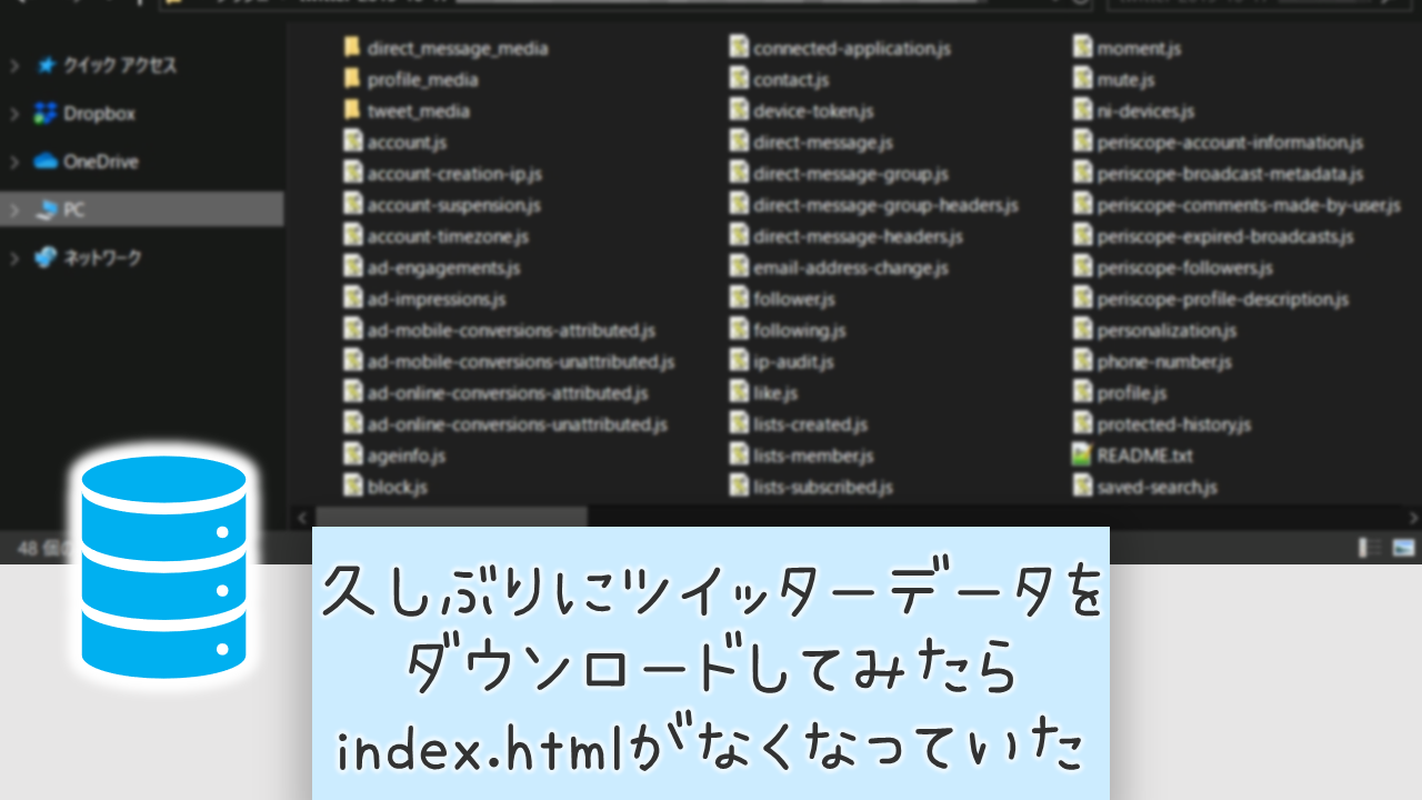 久しぶりにtwitterデータをダウンロードしてみたらindex Htmlがなくなっていた ぽたきち Labo の独り言日記 久しぶりにtwitterデータをダウンロードしてみたらindex Htmlがなくなっていた ぽたきち Labo の独り言日記