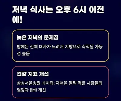 저녁 식사는 오후 6시 이전에