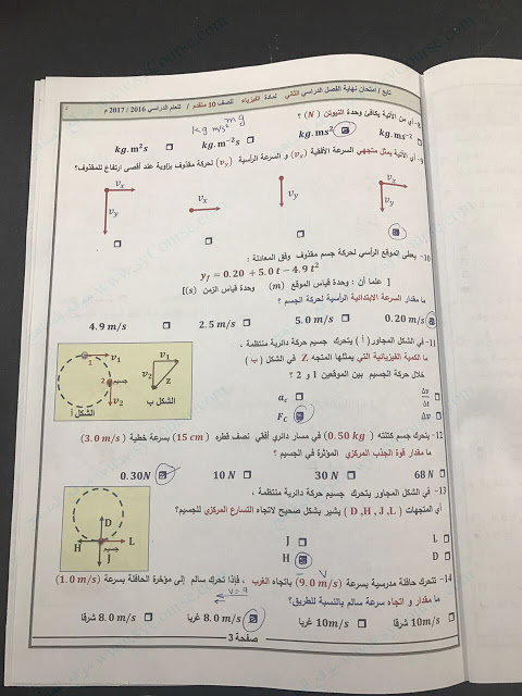 تحميل إمتحان فيزياء للصف العاشر الفصل الثاني مع الإجابة