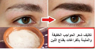 شعر الحواجب