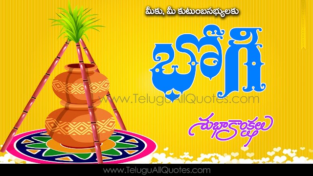 Latest Telugu Happy Bhogi 2019 Telugu Quotes Beautiful Latest Wallapapers Download Free Latest Telugu Quotes Bhogi Wallpapers