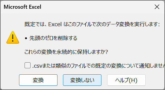 レシマルのCSVファイルをExcelで開くときの警告