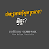 សិល្បៈមានប៉ុន្មានប្រភេទ? - [Cambo Page - ខេមបូ ផេក]