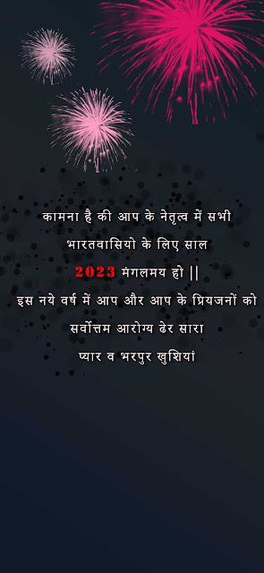 New Year 2023 Shayari | Happy New Year 2023 Shayari | Happy New Year 2022 Status | Happy New Year WhatsApp Status | Happy New Year background 2023 | New Year Greetings 2023 | Ashueffects