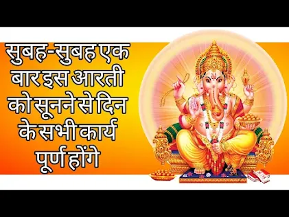 जय गणेश जय गणेश जय गणेश देवा भजन लिरिक्स Jai Ganesh Jai Ganesh Lyrics