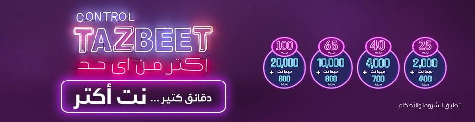 جميع اكواد شبكة وي - المصرية للاتصالات