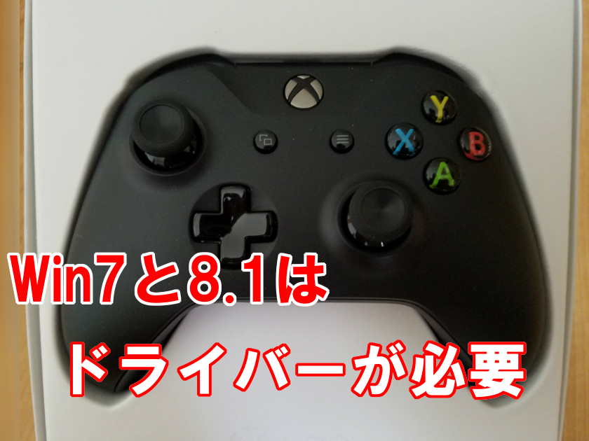 Xboxコントローラーをpcで使うためのドライバー導入方法 多趣味のつらつらブログ