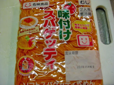味付きのスパゲッティ