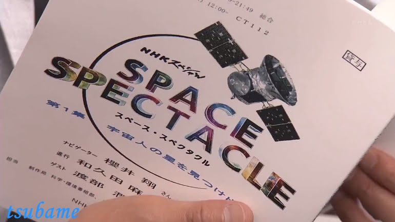 Tsubame S Blog Sho Sakurai 櫻井翔 翔君擔任的nhk節目 Space Spectacle 第1 集 宇宙人の星 を見つけ出せ 2分鐘spot