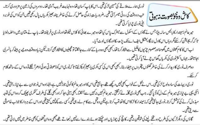Kaash wo khubsurat na hoti story in urdu