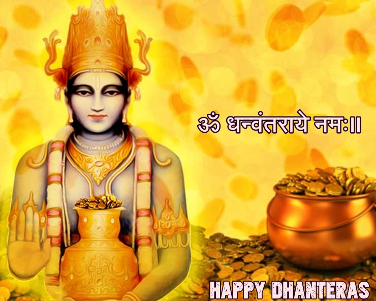 Dhanteras Date, Wishes, Greetings, SMS Messages Quotes Mantra With HD Images