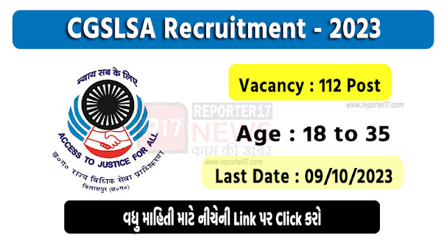 CGSLSA Recruitment 2023